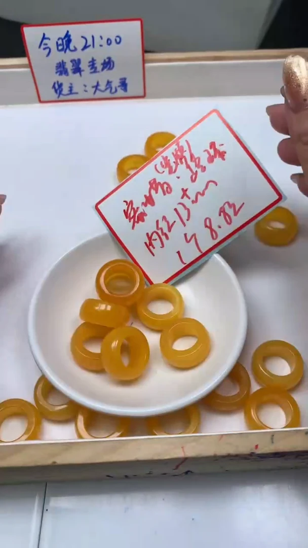 裸石蜜蜡未镶嵌A1911 鸡油黄蜜蜡跑环内13mm1个8.8元