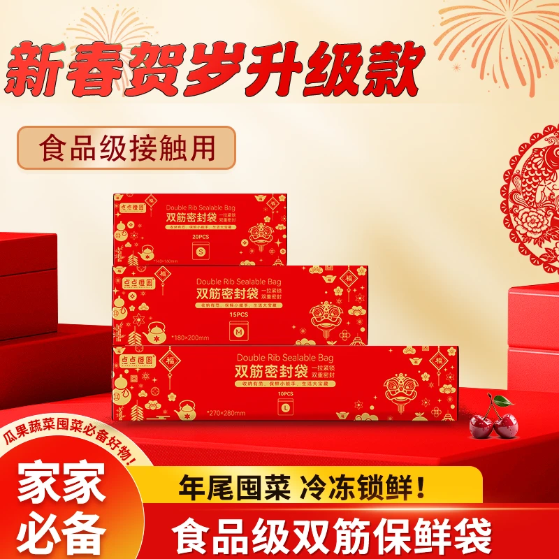 【新疆西藏包邮-新春款】双筋保鲜密封袋食品级加厚家用抽取式