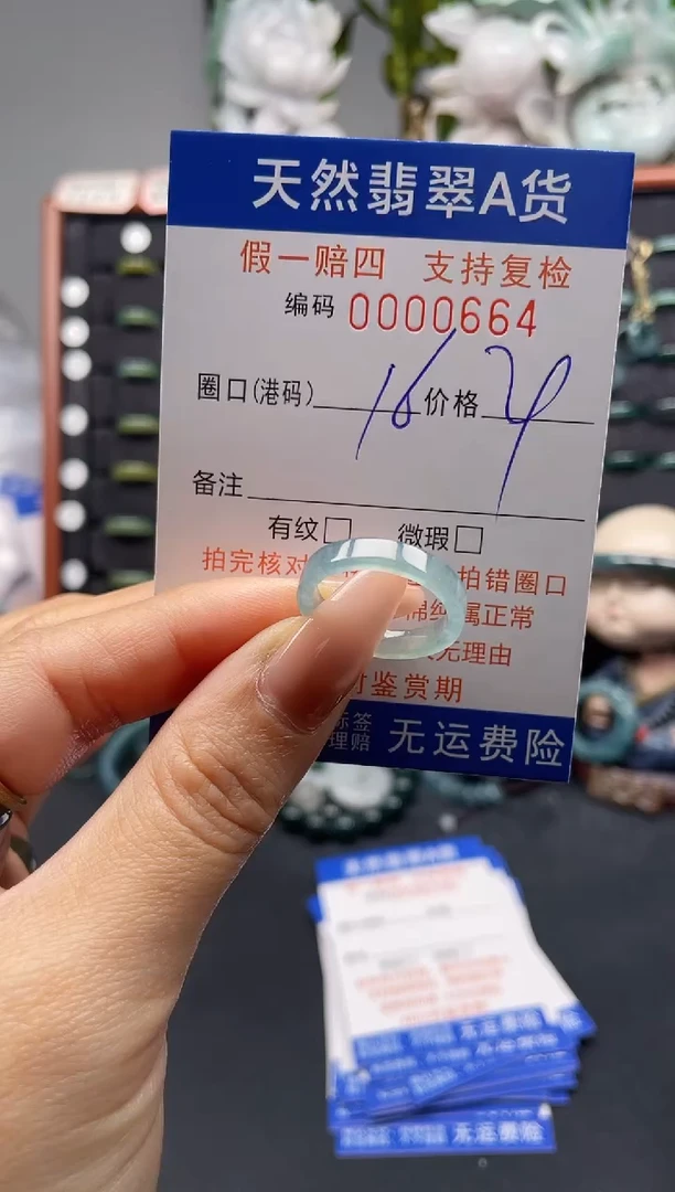 未镶嵌戒指翡翠16*0664