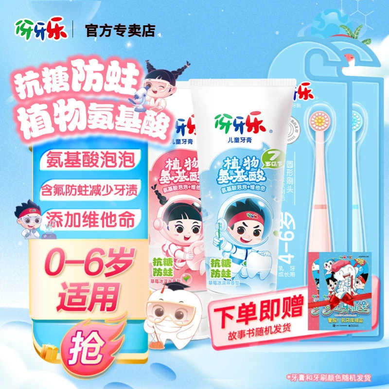 牙膏适合乳牙成长期2-6岁伢牙乐儿童牙膏牙刷防蛀固齿清新口气味