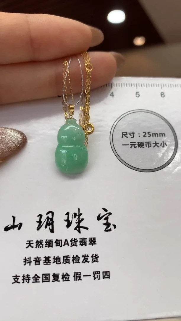 套链18K金镶嵌翡翠葫芦