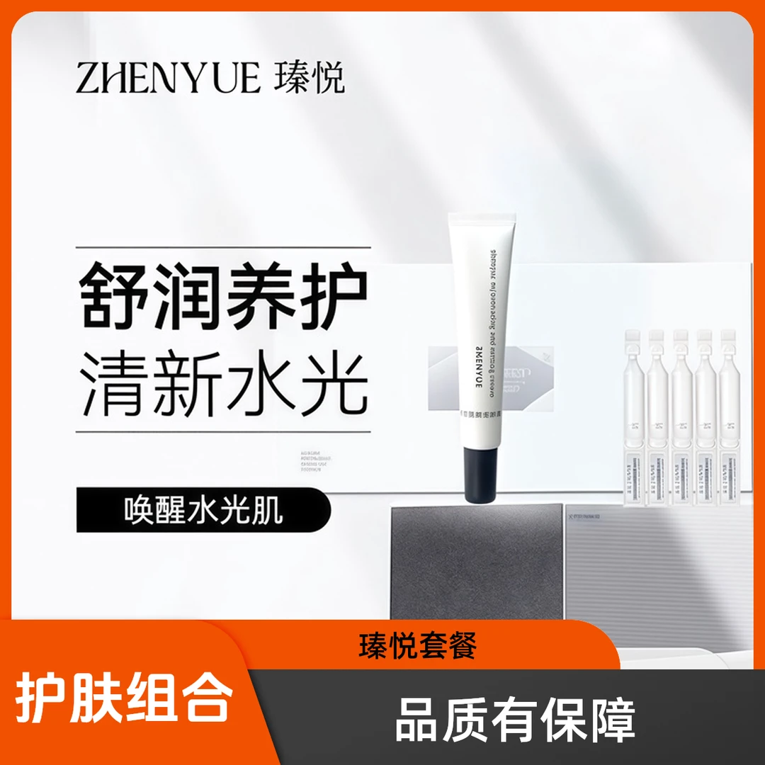 瑧悦组合套餐：2盒次抛精华＋2盒定肤霜