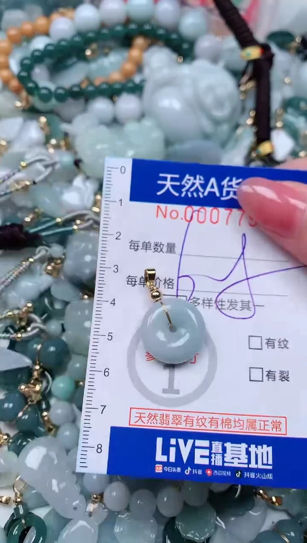 【闪购商品】翡翠颈饰未镶嵌00007790