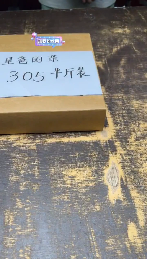/星爸的茶 305 半斤装