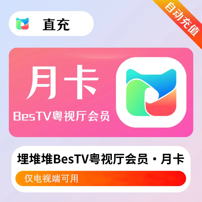 埋堆堆vip会员周卡月季年卡TVB港剧视频粤视厅会员TV版自动秒充
