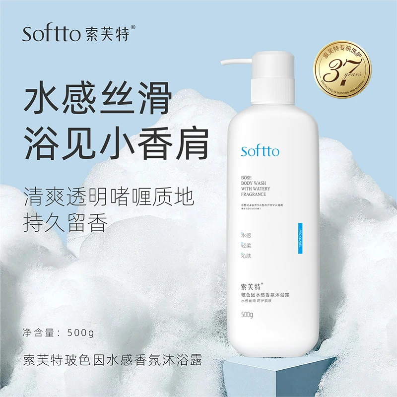 SOFTTO/索芙特玻色因洗发水水感轻柔美肌嫩肤亮肤500g沐浴露