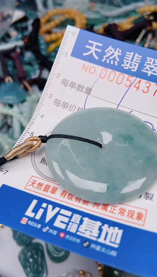 颈饰未镶嵌翡翠00005437