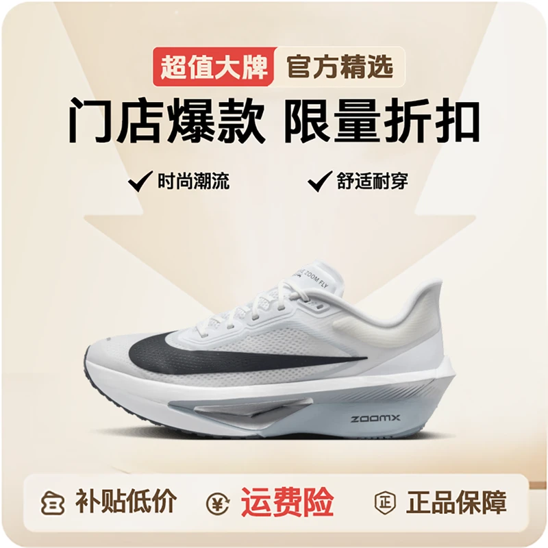 NIKE/耐克男鞋ZOOM FLY 6时尚潮流运动跑步鞋FN8454-104