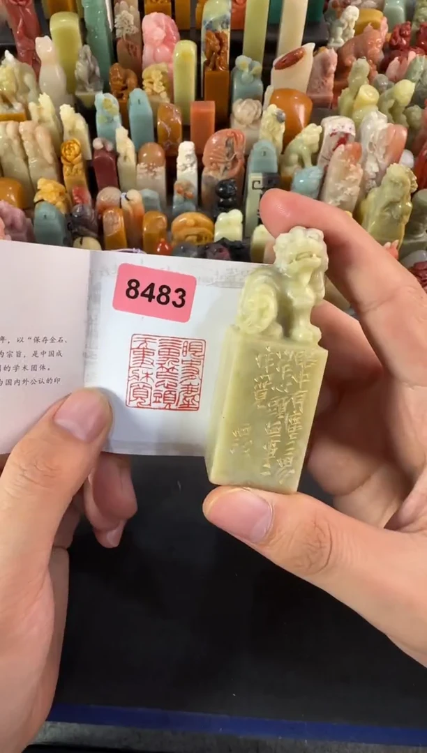 青田石印石编号编号8483