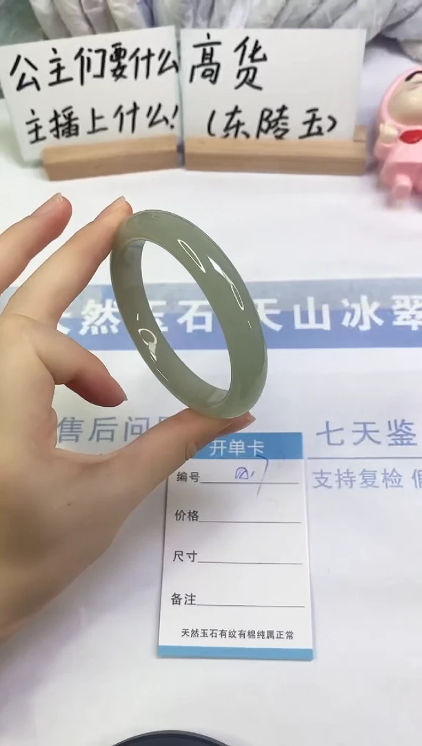 未镶嵌手镯东陵石A17  60.6