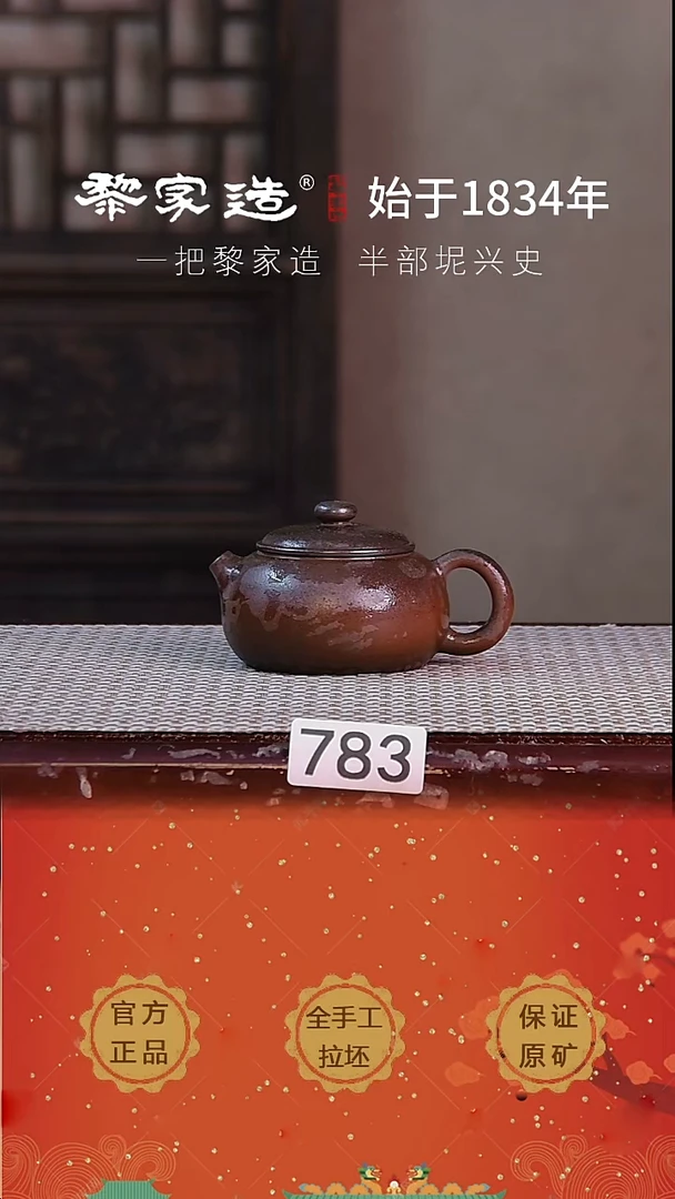 壶783P容量约110cc薄胎柴烧球孔无盒