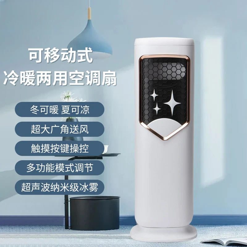 冷暖两用空调扇立式制冷静音移动一体机水冷风扇空调取暖器落地式