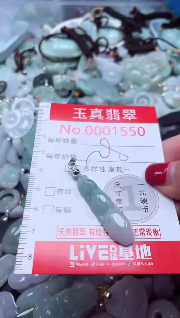 颈饰未镶嵌翡翠1550