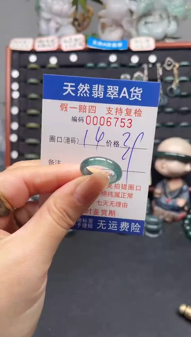 未镶嵌戒指翡翠14*6753