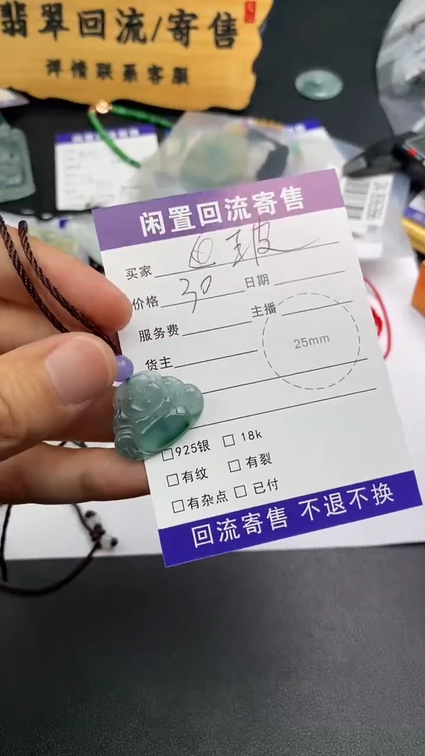【闪购商品】翡翠颈饰未镶嵌回流寄售不退不换