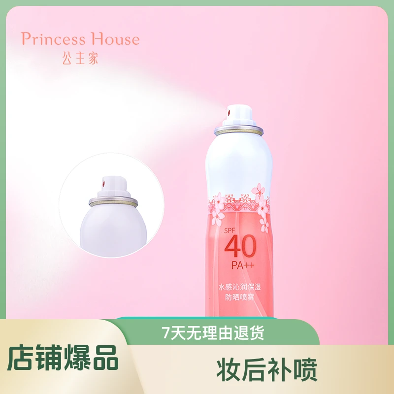 公主家水润沁润保湿防晒喷雾150ml