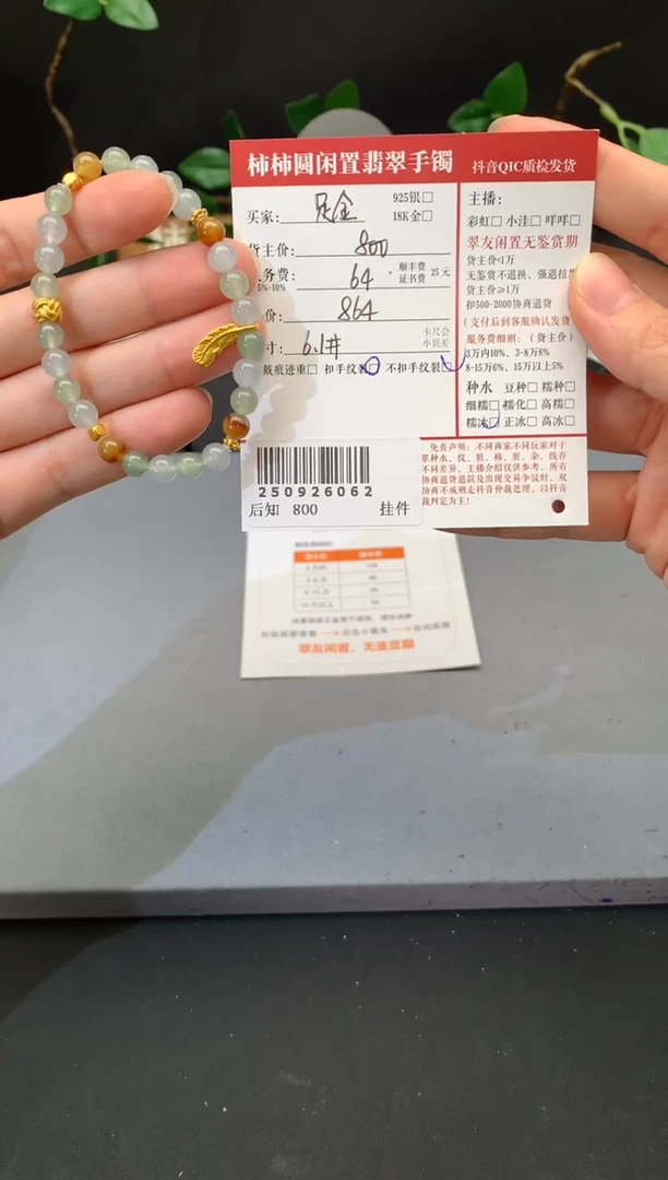 足金镶嵌手链翡翠姐姐250926062