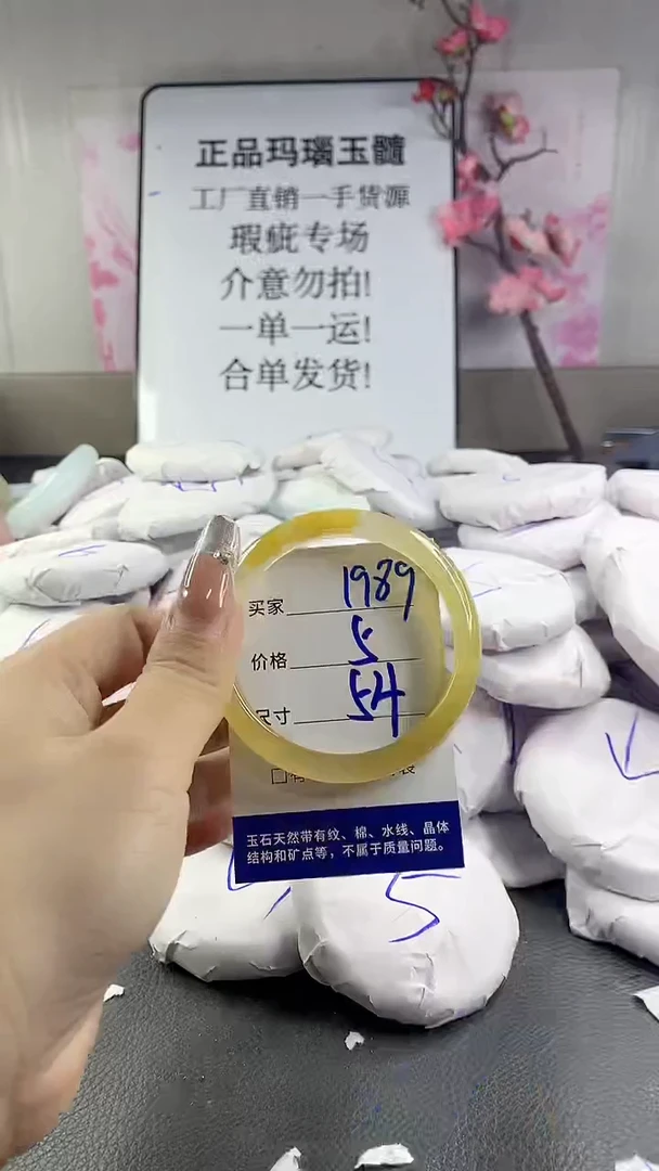 玛瑙/玉髓手镯未镶嵌1989