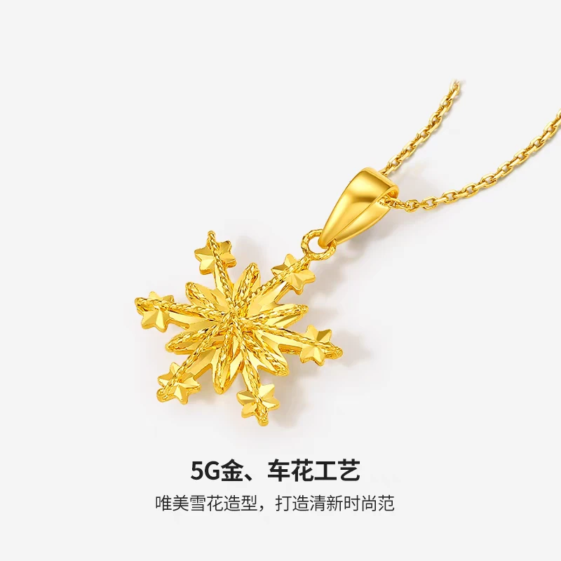 Chow Tai Seng/周大生【0工费特惠】冬日初雪黄金雪花吊坠时尚礼物
