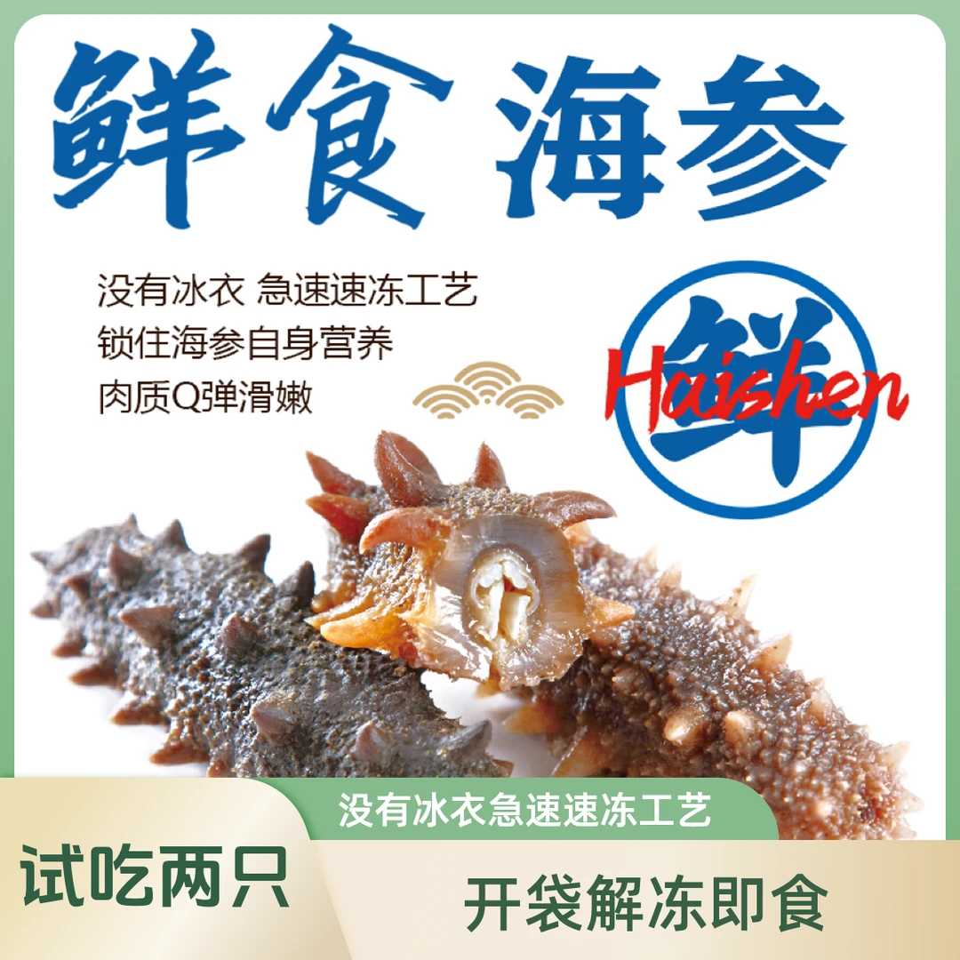 小圆海参  8-10个一斤  产地大连瓦房店辽刺参，无包冰
