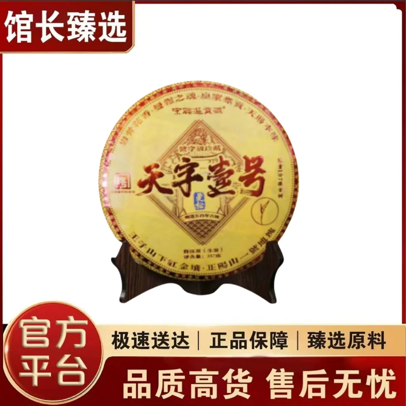 宋聘进贡号| 曼松 天字壹号  普洱茶  生茶00