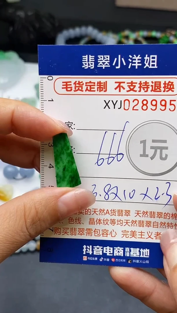 未镶嵌定制翡翠毛货商品 不退换/ 9955