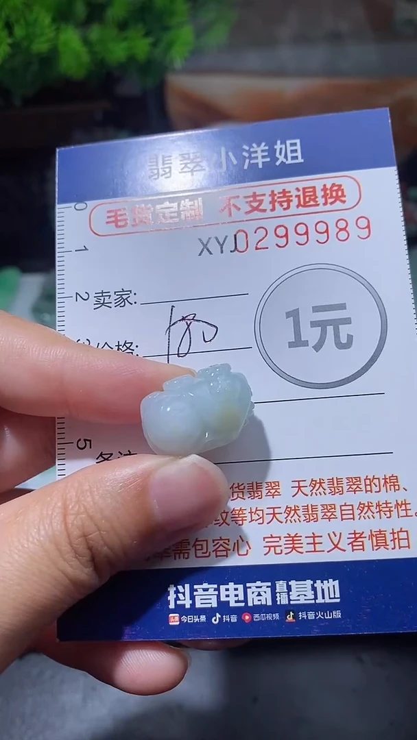 未镶嵌定制翡翠毛货商品/不退换//9989
