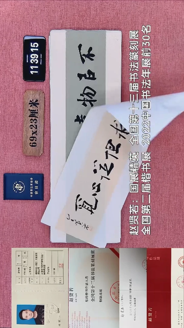 书法229    赵老师书法作品
