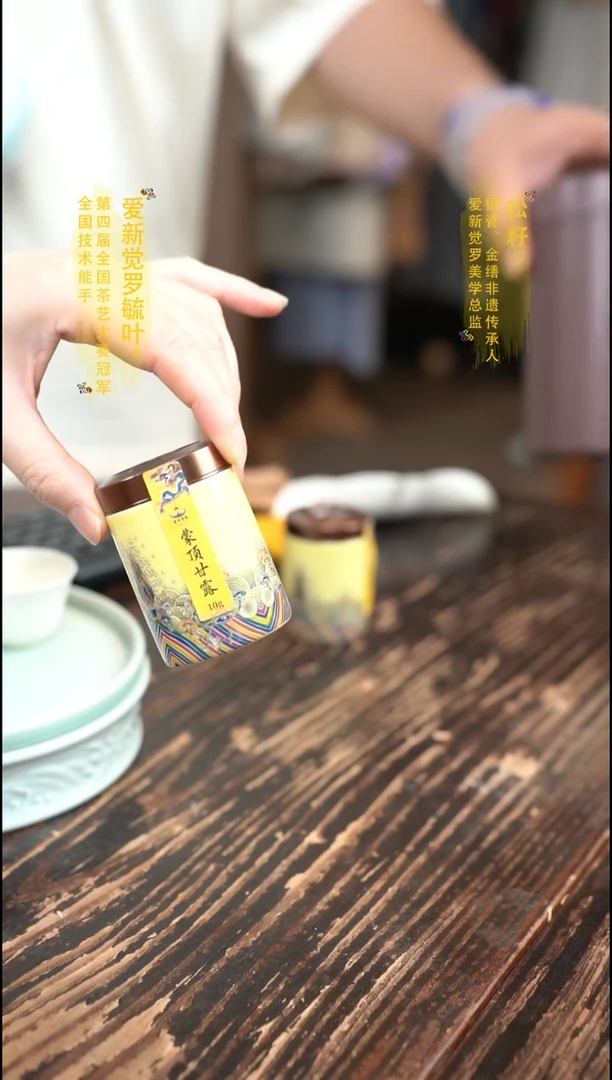 爱新觉罗蒙顶甘露10g