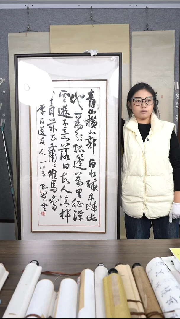 平**福孙老师多字书法