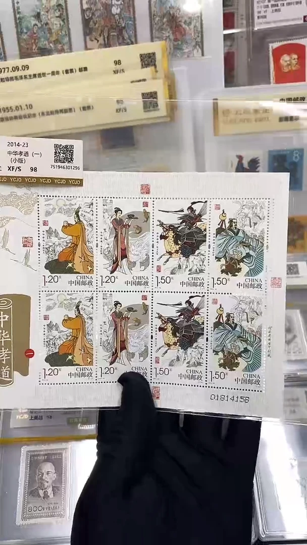 2014-23 中华孝道 小版票 福利