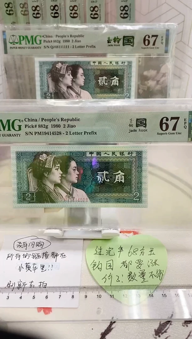 【闪购商品】PM冠玉勾国PMG67分19414528