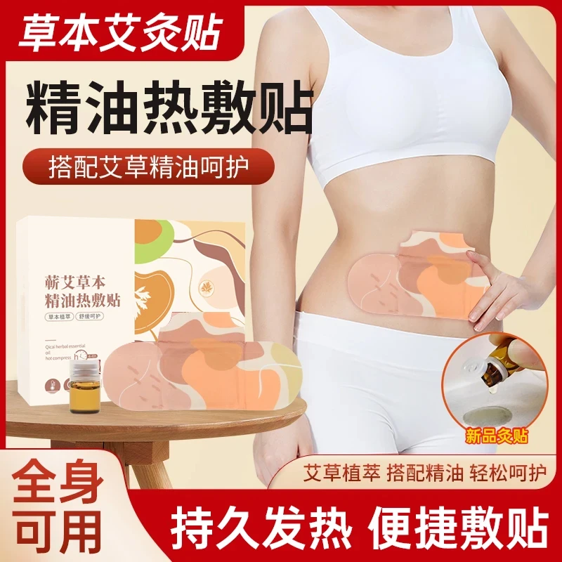 【精油热敷贴】艾灸贴草本家用缓解肩颈贴腰腿膝贴护颈缓解全身通用