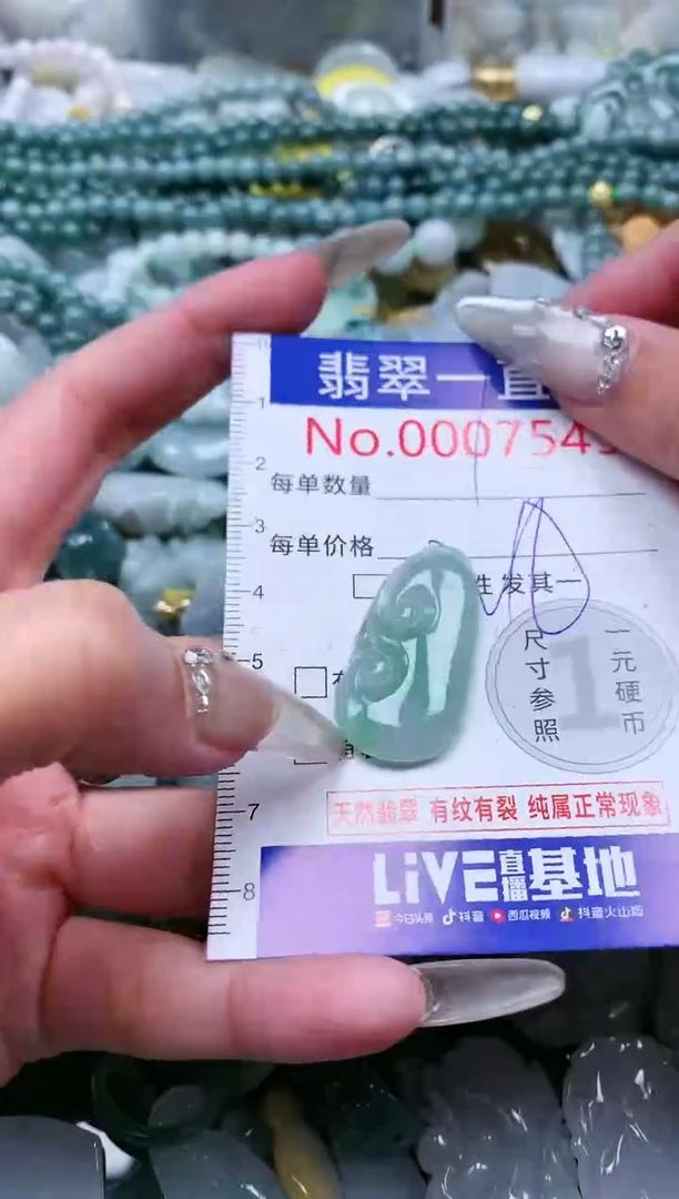 【闪购商品】翡翠吊坠(不含链)未镶嵌7549