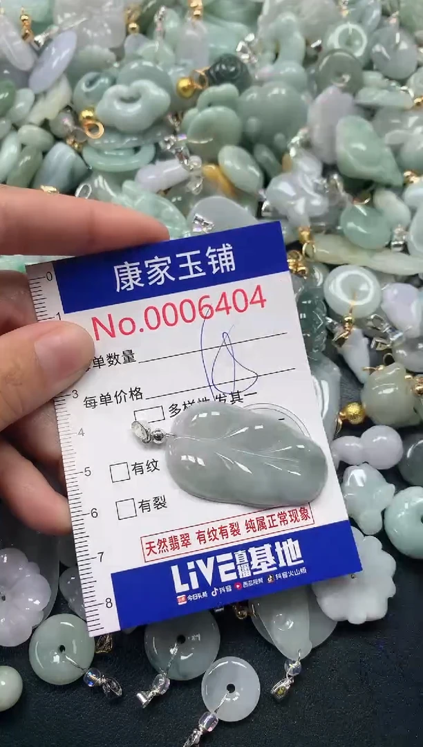 吊坠(不含链)未镶嵌翡翠6404
