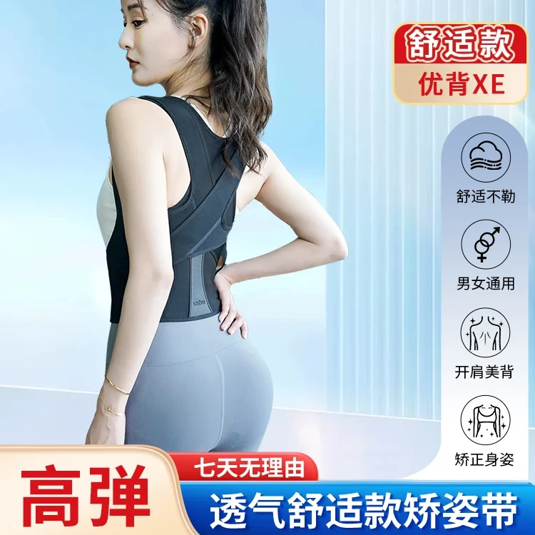 优背成人隐形XE矫姿带儿童学生背部四季矫正器塑形美背舒适高弹