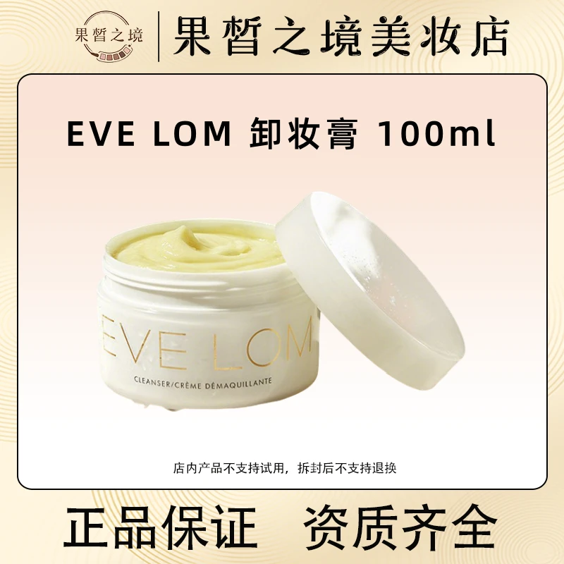 26年6月EveLom/伊芙珑 经典洁颜霜100ml