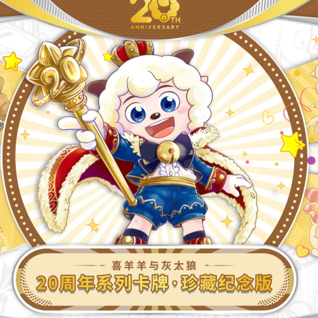 奥迪正版授权喜羊羊与灰太狼系列收藏卡牌合集