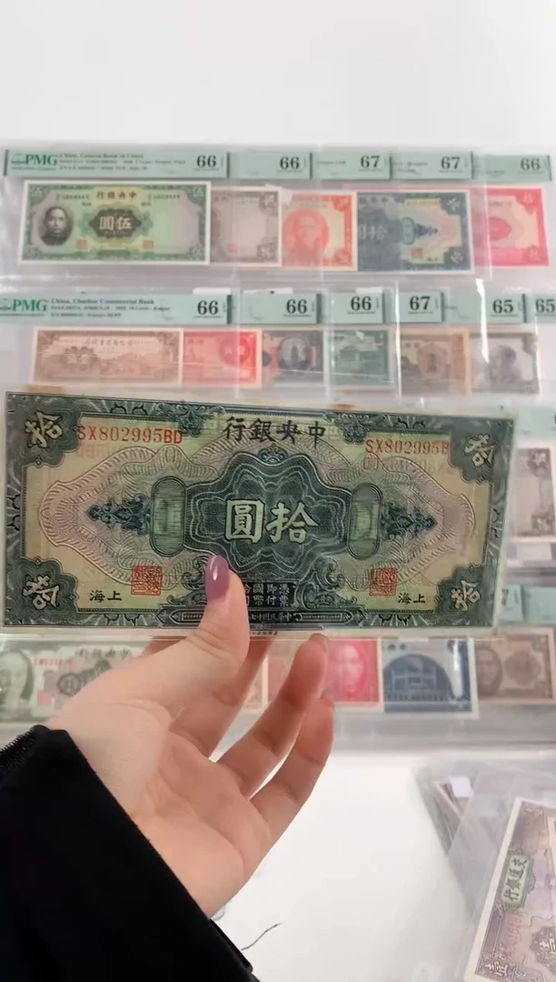 【闪购商品】中央银行拾元   如意号802995