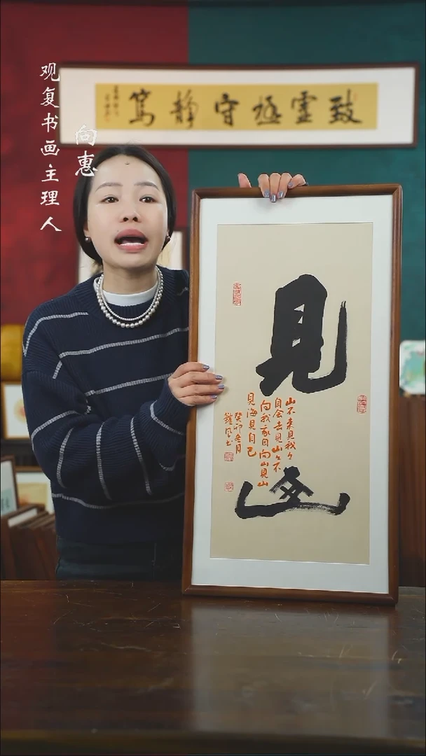 【闪购商品】书法范铠风-见山-36*69书法