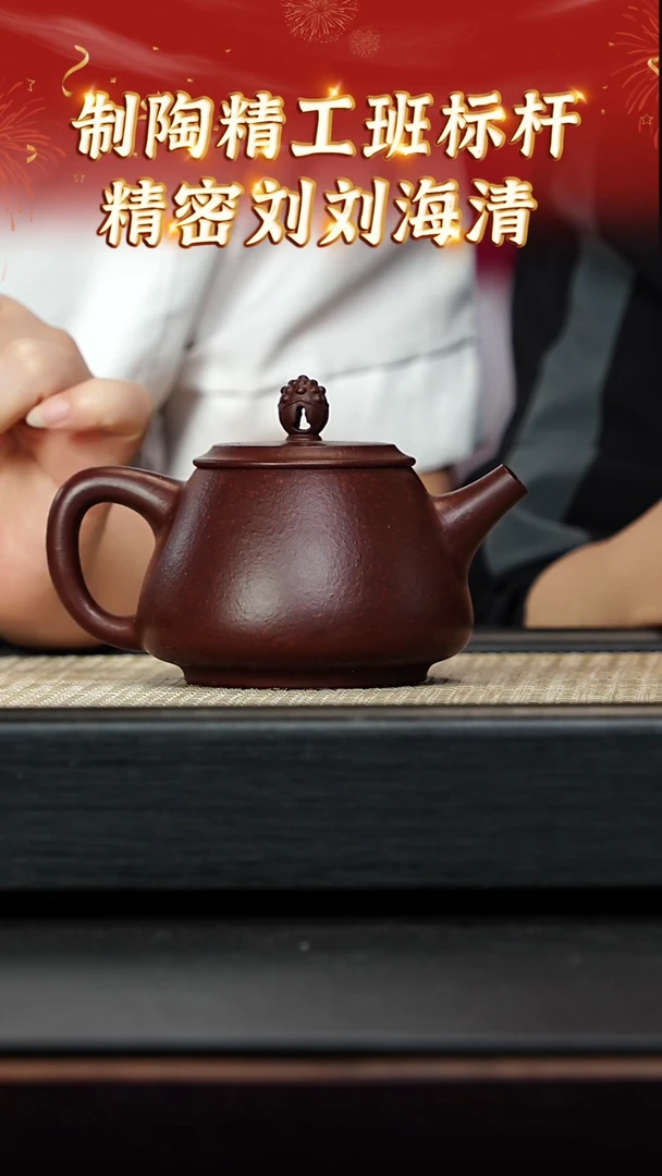茶壶紫砂25 宜兴紫砂 精密刘刘海清 龙血砂