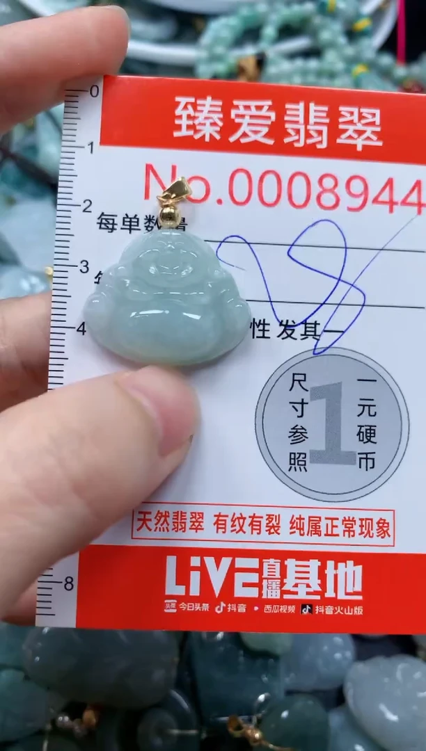 翡翠未镶嵌吊坠(不含链)8944