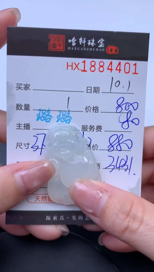 未镶嵌挂件翡翠哈轩 挂件1