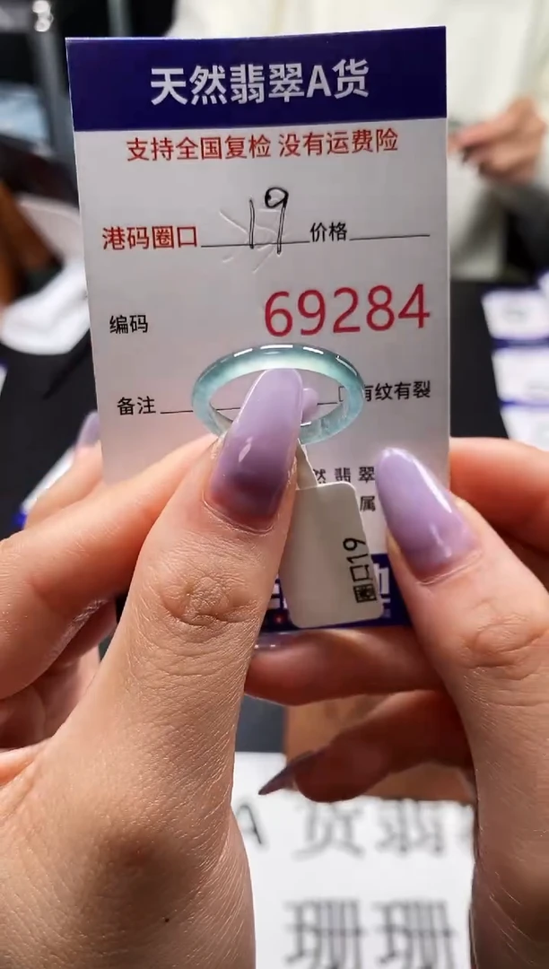 未镶嵌戒指翡翠天然A货翡翠9284