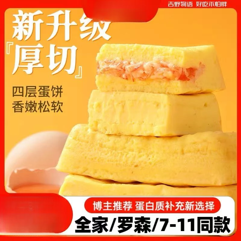 【短保50天至7月11号】6包*100g 吉野物语厚切玉子烧(原味/蟹柳)