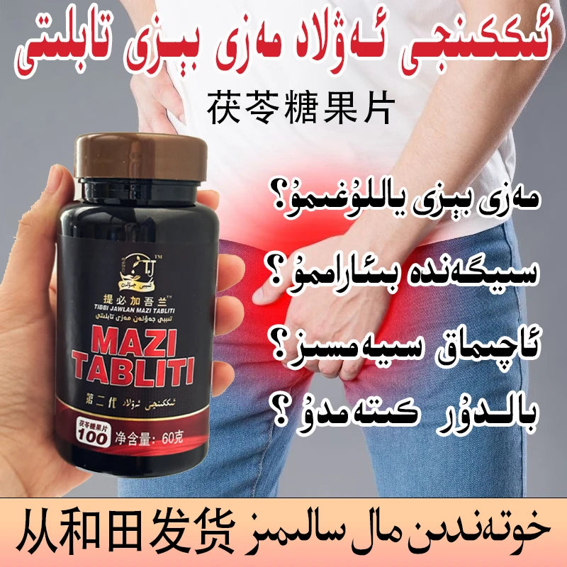 新疆发货mazibezi  tabliti 番茄糖果 和田发货