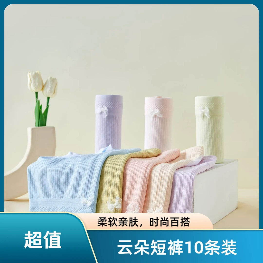 （超值10条装）莫兰迪云朵短裤软糯清新透气女士短裤多色系柔软