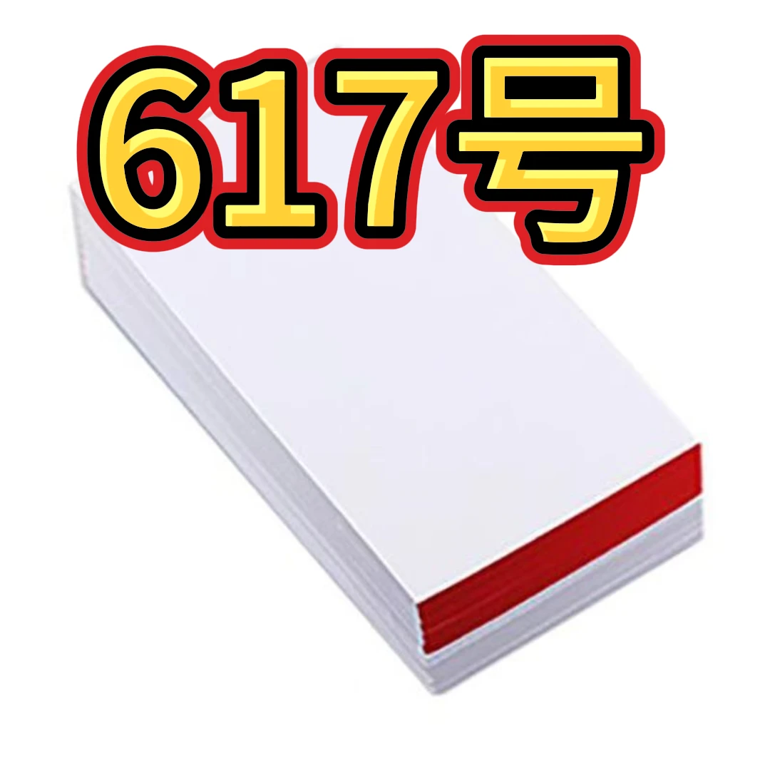 617号告示展示提示牌居家日用商品便签纸（以直播间为准）