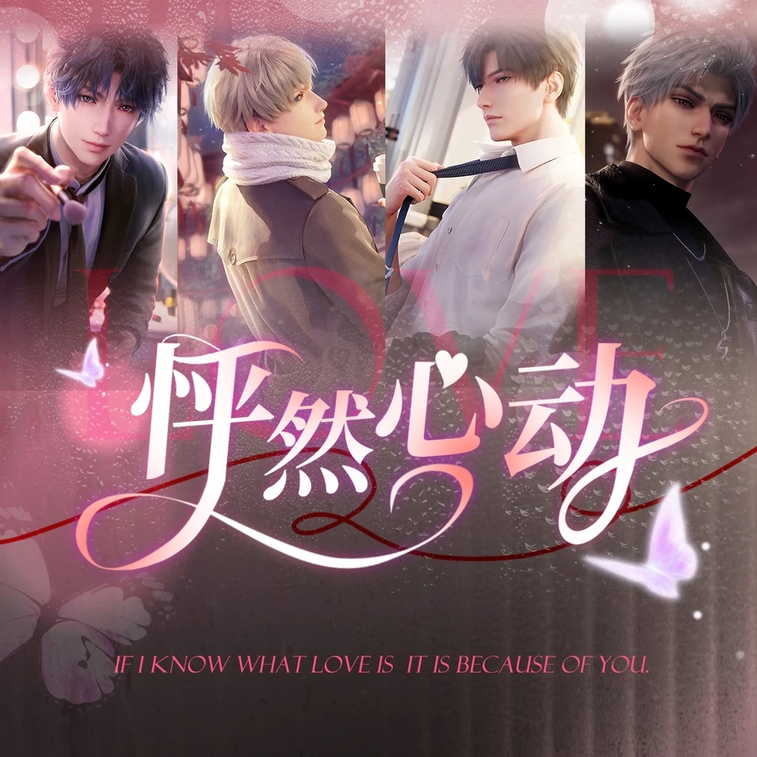 【怦然心动福福转盘】恋与深空怦然心动系列卡牌