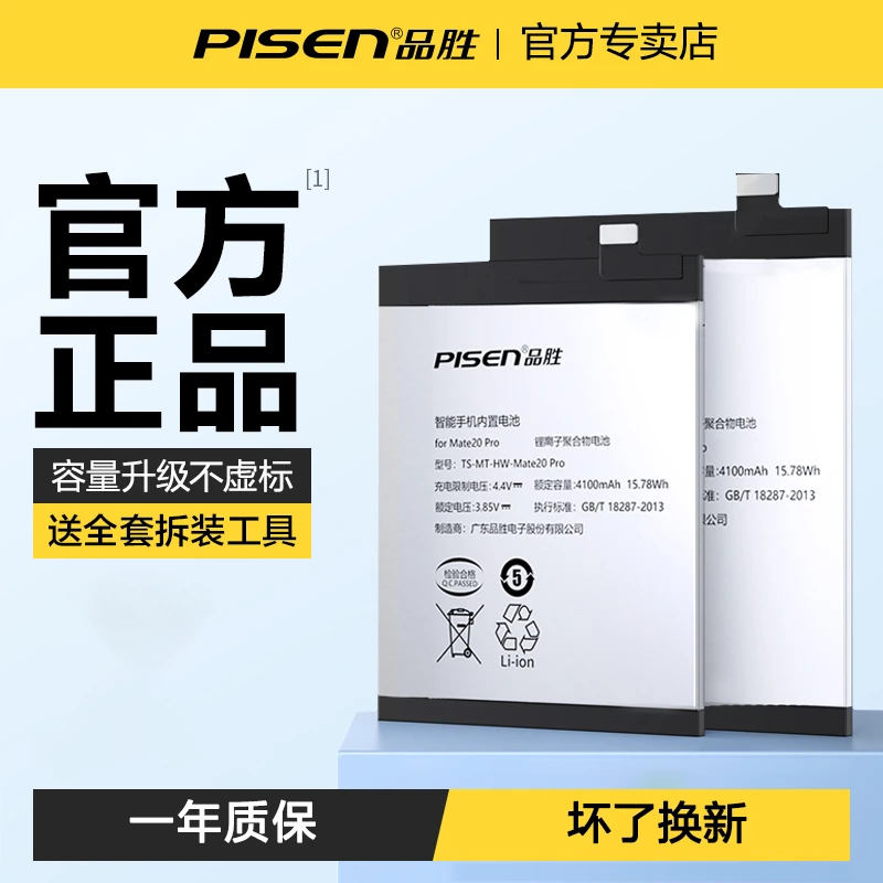 品胜适用华为mate30电池8x荣耀20V10手机nova5Pro/6/7/4e/3/2s/9x